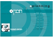 "תכנון" כרך 11 חוברת 1