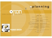 "תכנון" כרך 12 חוברת 1